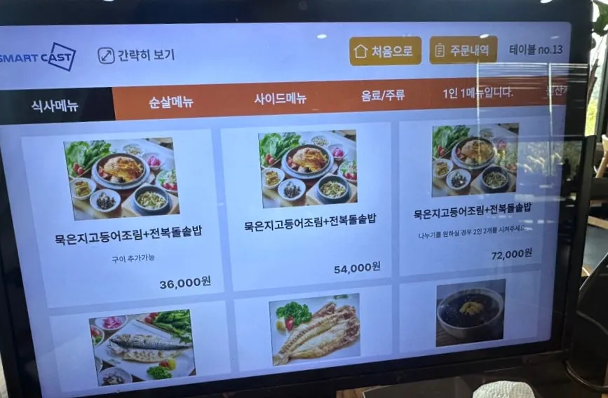 밑반찬과 쌈을 세팅한 식탁