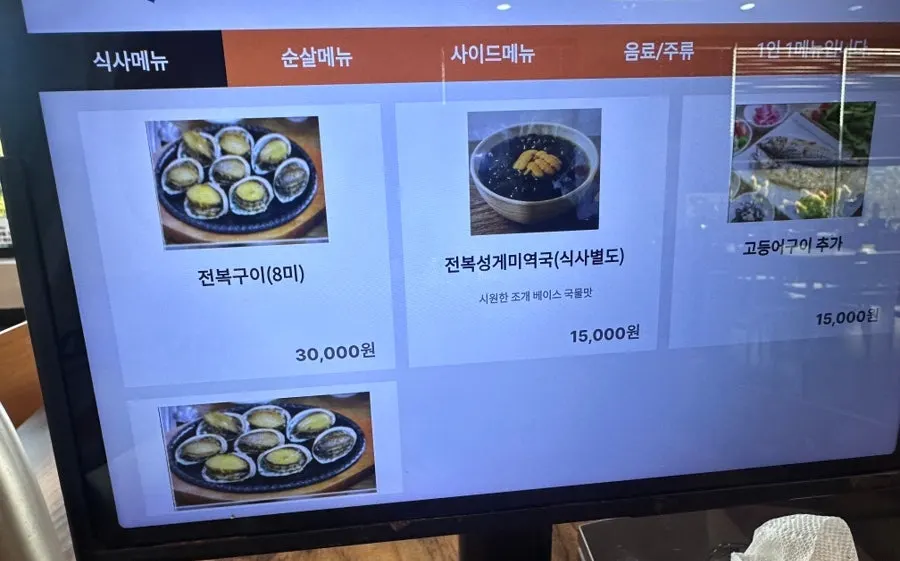 중문고등어쌈밥 메뉴판