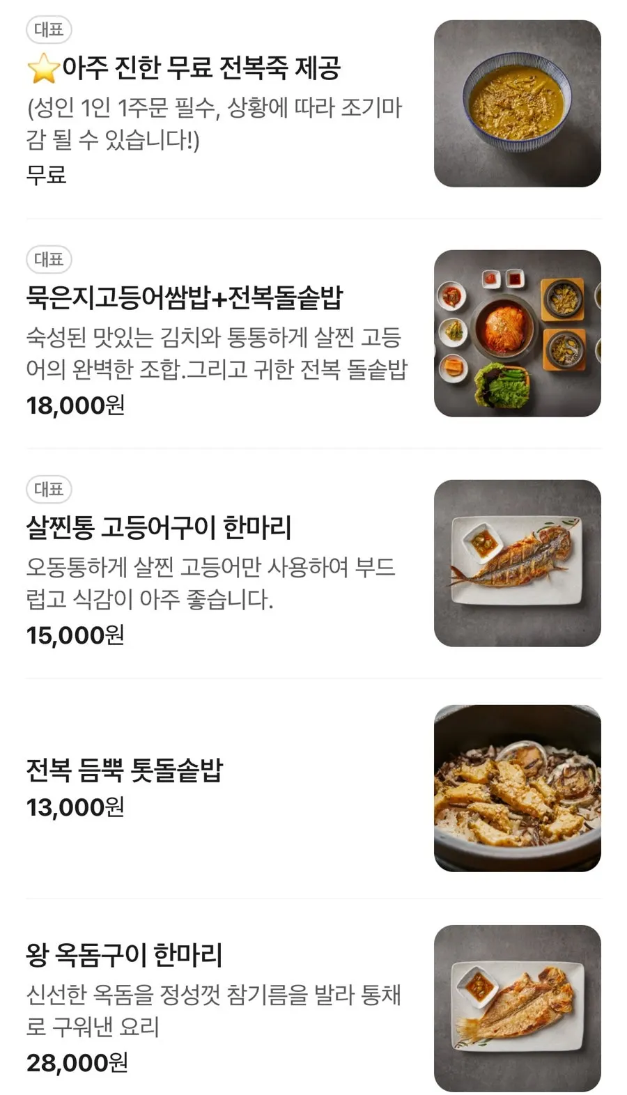 Set menu board at Jungmun Godeungeo Ssam-bap