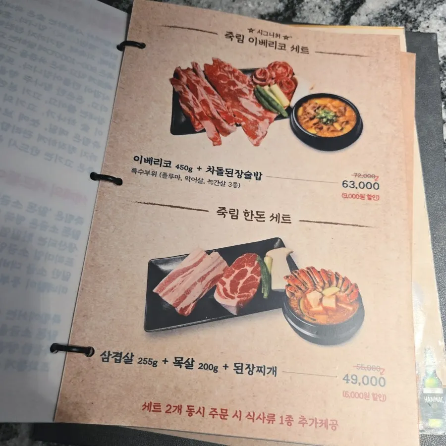 Jukrim Sutbul Dwaeji Gui menu board