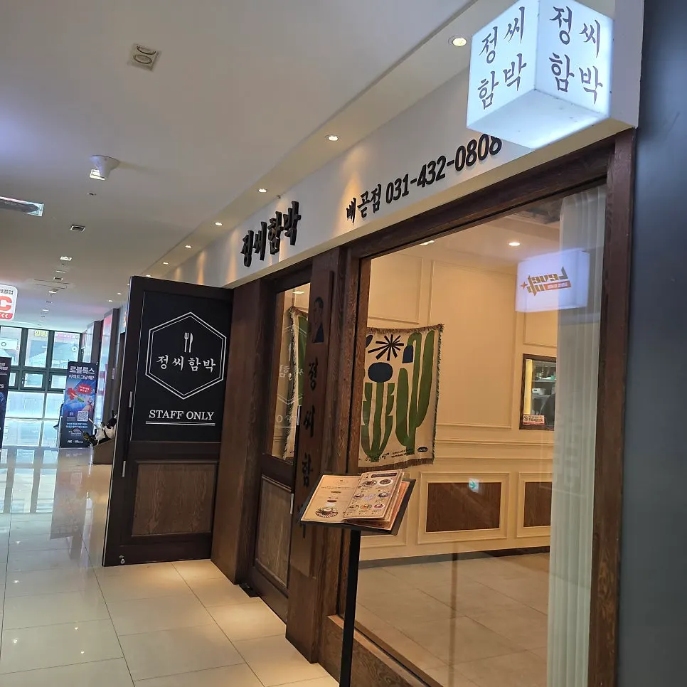 Menu board placed outside Jeongssi Hambak