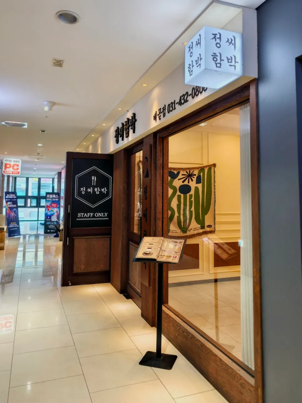 Entrance of Jeongssi Hambak Baegot Branch