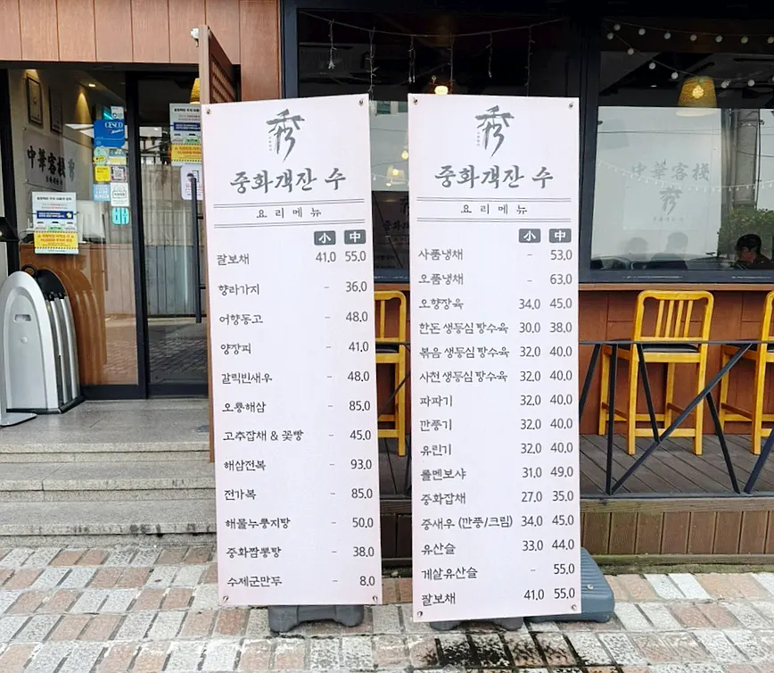 Entrance and signage of Junghwa Gaekjansu Gangnam-gu Office Branch