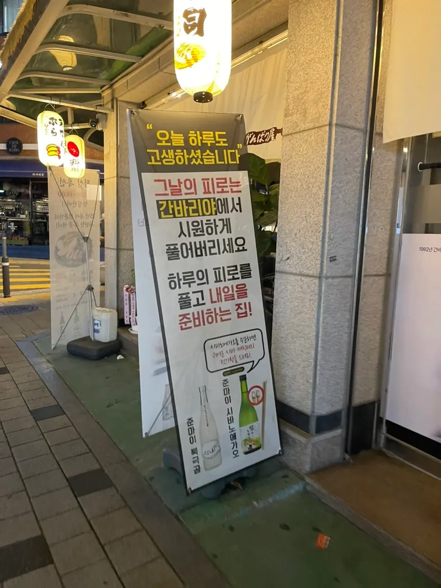 Phrase reading "Thank you for your hard work today" hung at the shop entrance