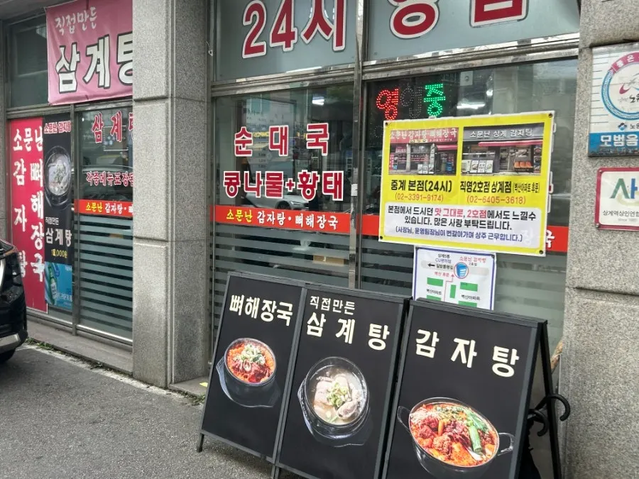 자리가 거의 찬 감자탕집 홀 좌석 모습