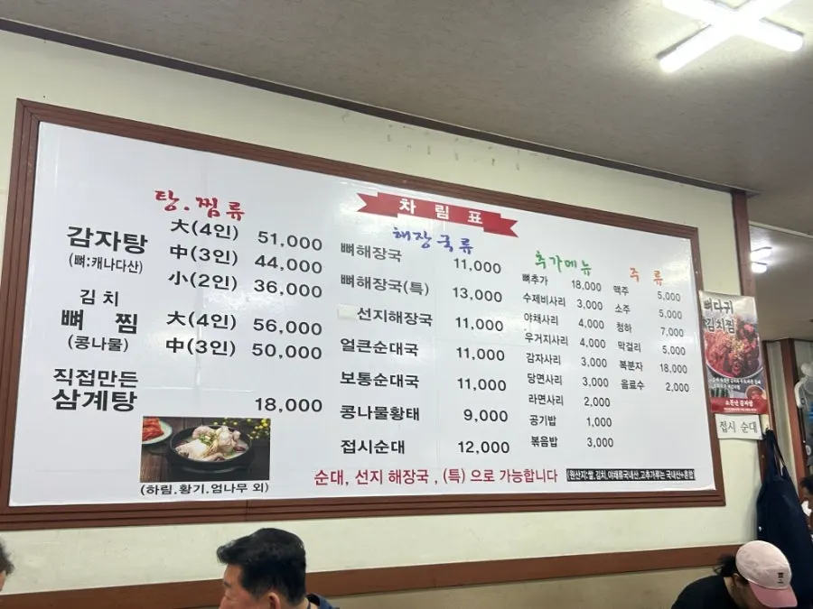 소문난감자탕 중계본점 메뉴판