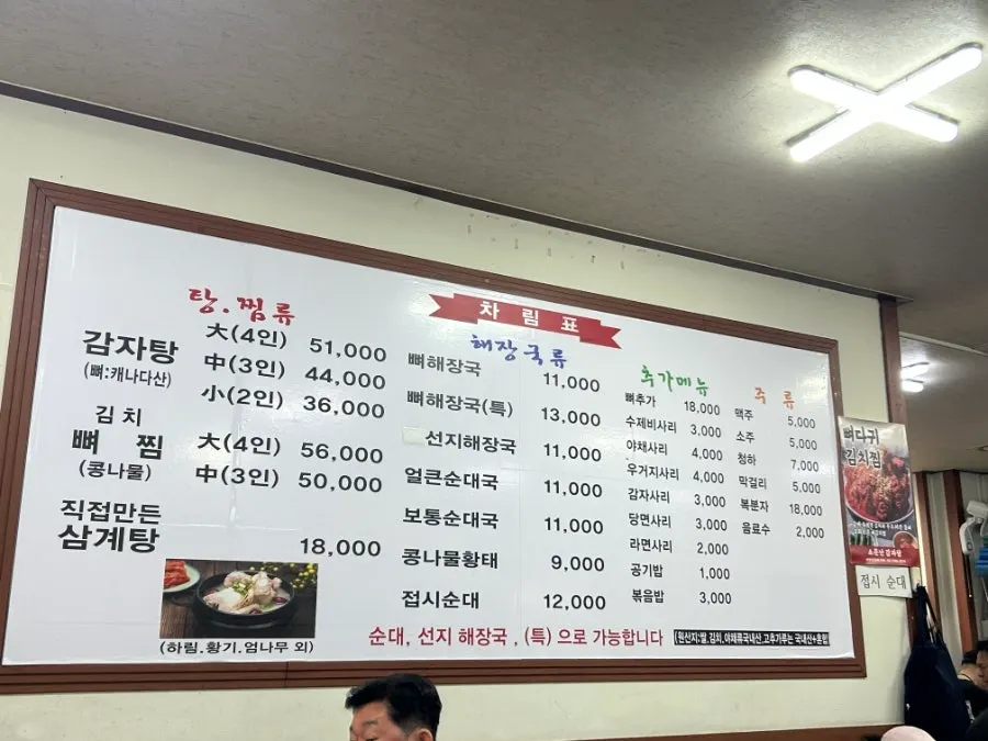 뼈해장국과 감자탕 메뉴 안내