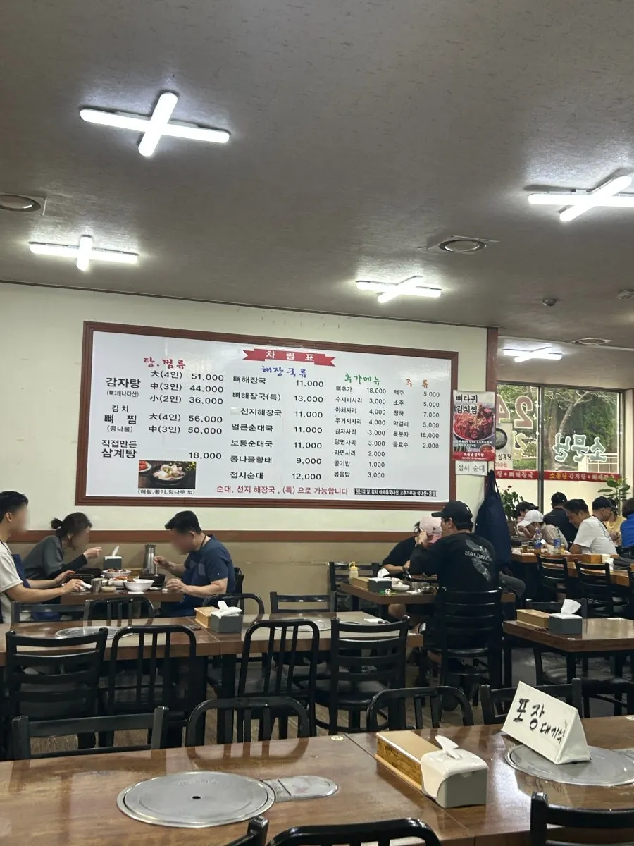 세로로 본 뼈해장국 메뉴 안내판