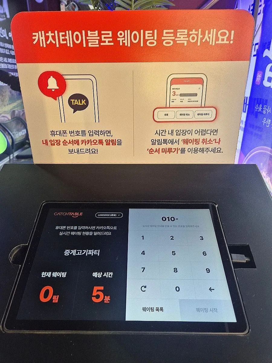 CatchTable waiting machine installed in front of the restaurant