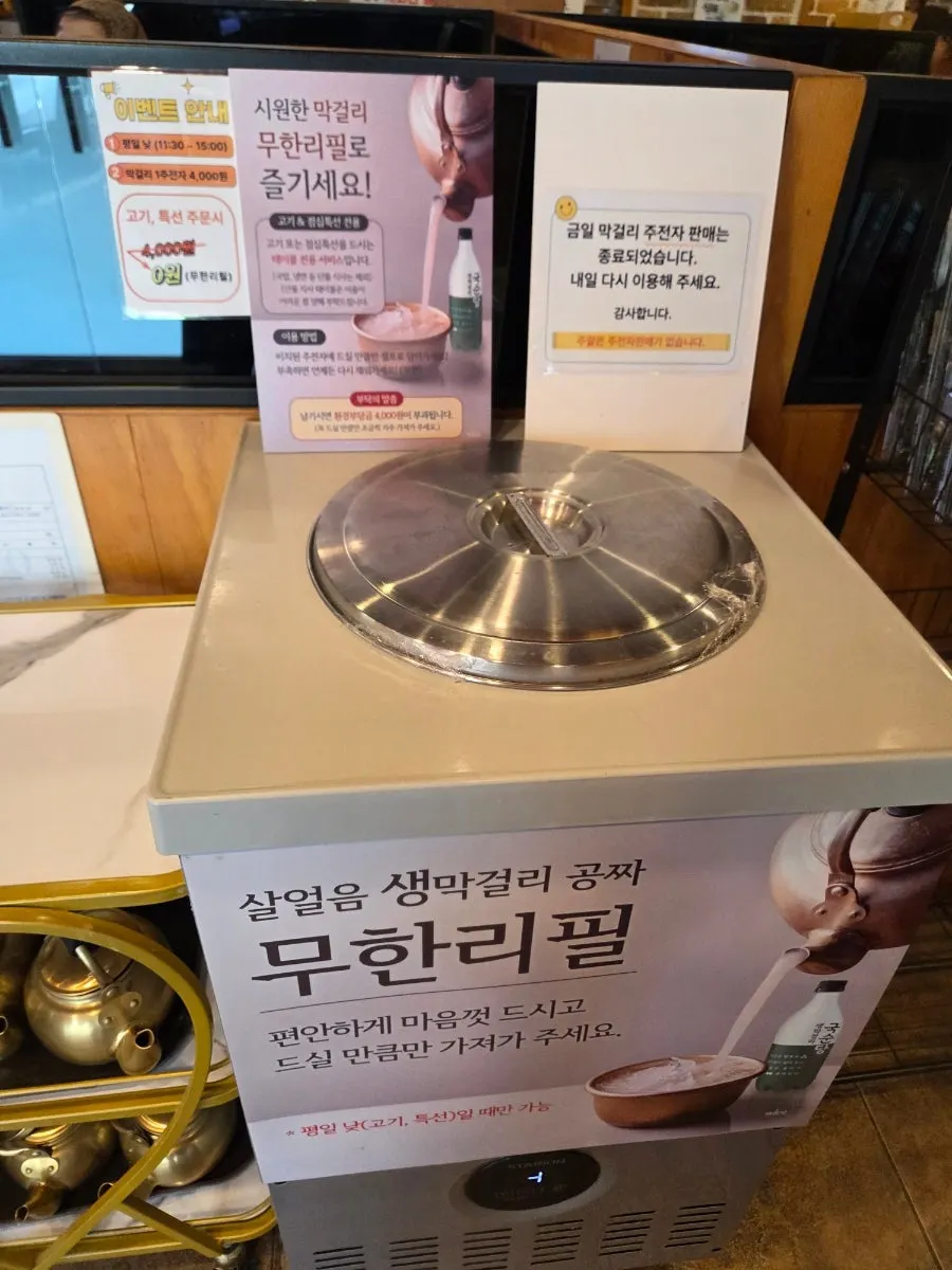 Free sikhye and raw makgeolli provided