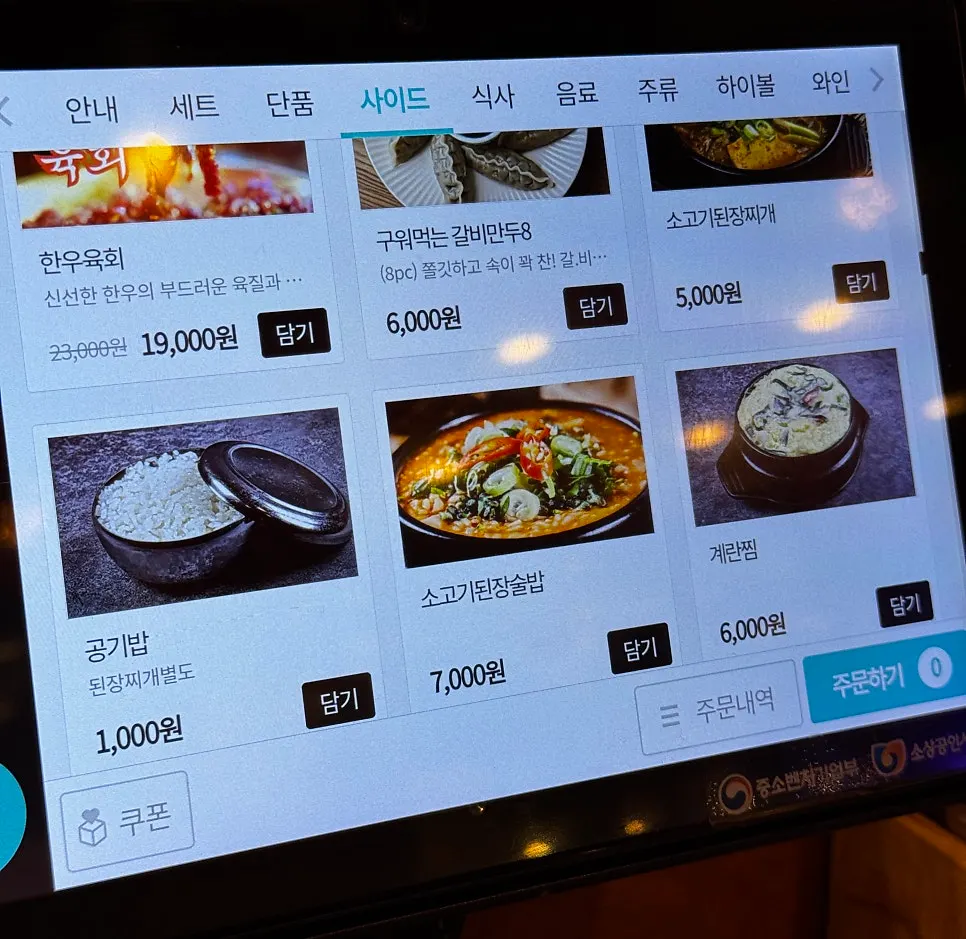 세트와 단품이 적힌 중계고기파티 메뉴판