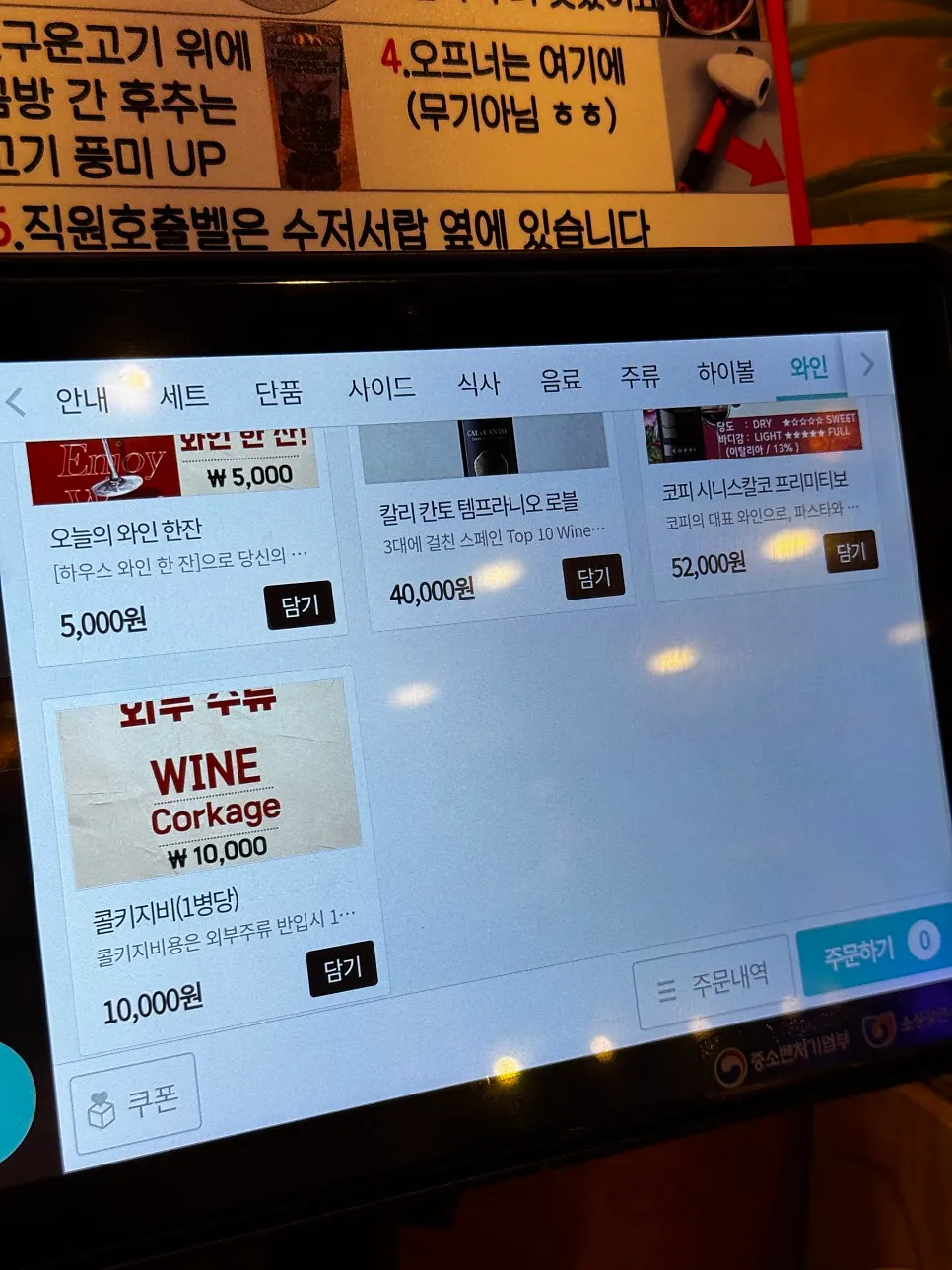와인과 주류가 적힌 메뉴