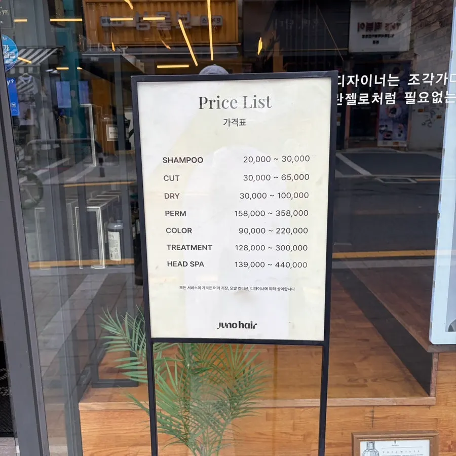 매장 앞에 붙은 시술 가격표