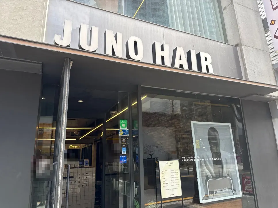Entrance of Juno Hair Cheonho Rodeo in Cheonho-dong
