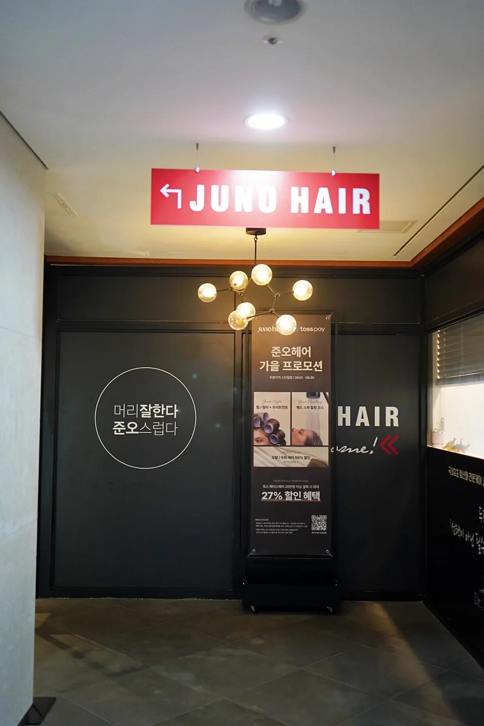 준오헤어 구월동로데오점 매장 입구 세로 사진