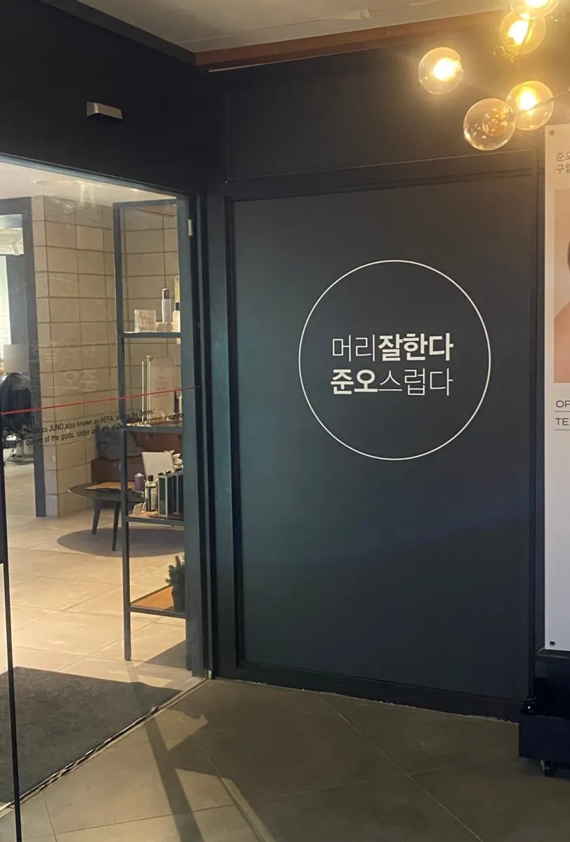 링크126 건물 3층 준오헤어 안내