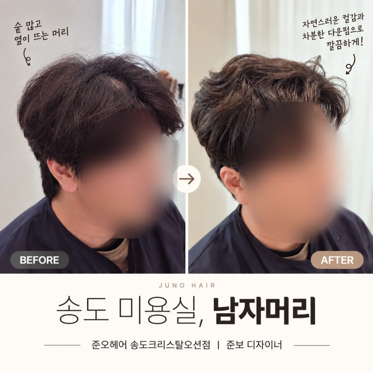 컷트와 다운펌을 마친 남자 헤어스타일