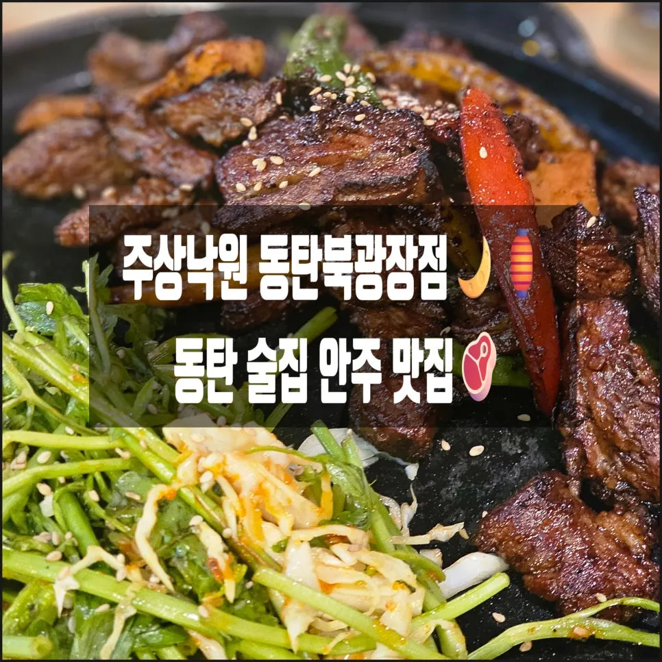주상낙원 동탄북광장점 대표 이미지