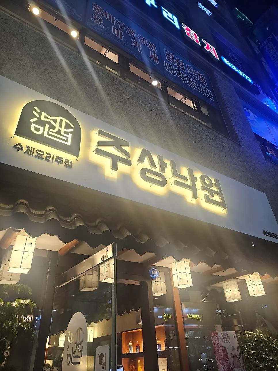 동탄 북광장 주상낙원 입구 모습