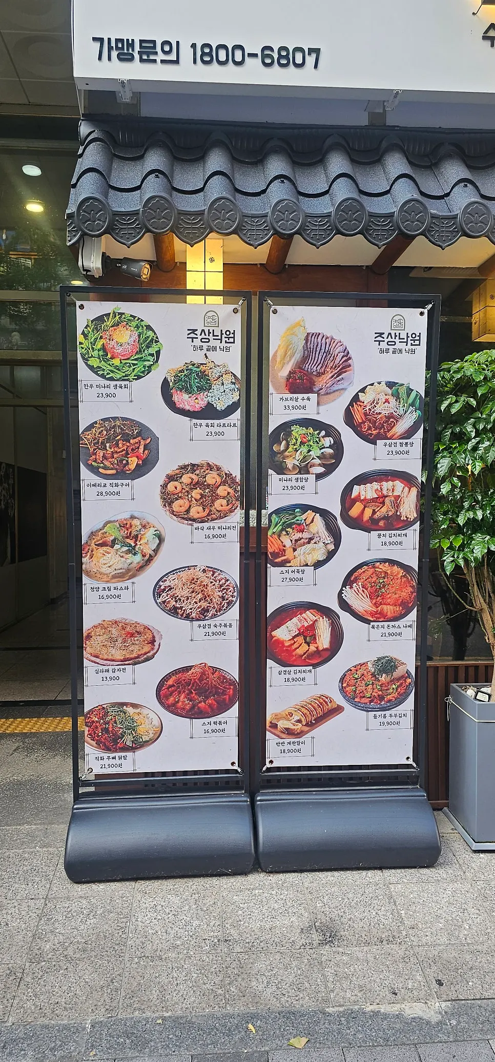 Menu overview at Jusangnakwon Dongtan Bukgwangjang branch