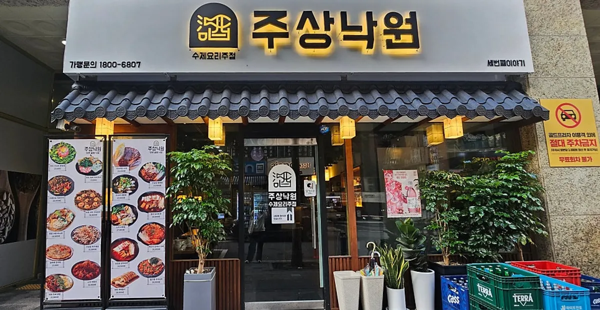 Interior view of Jusangnakwon Dongtan Bukgwangjang branch