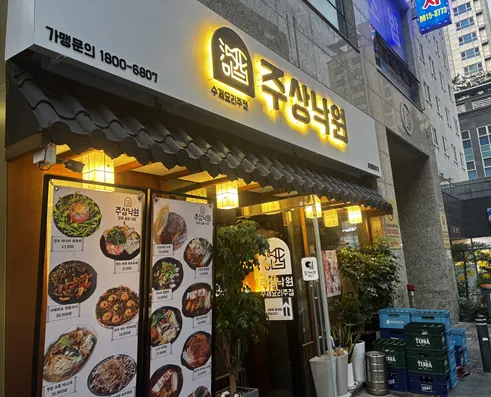 주상낙원 동탄북광장점 외관과 간판