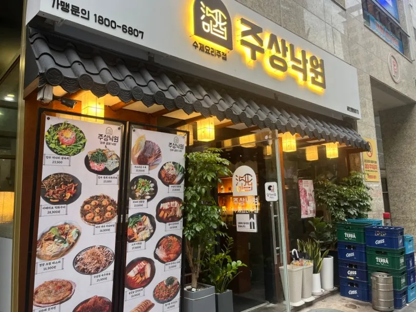Storefront of Jusangnakwon located in Dongtan Jungsim Sangga