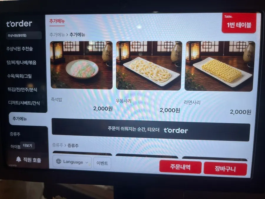 Jusangnakwon drinks menu board