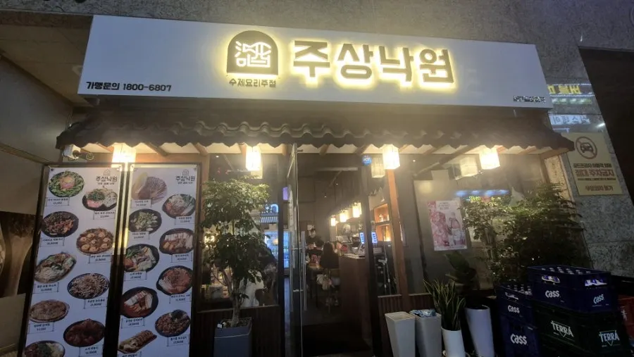 Exterior of the two-story Jusangnakwon Dongtan Bukgwangjang building