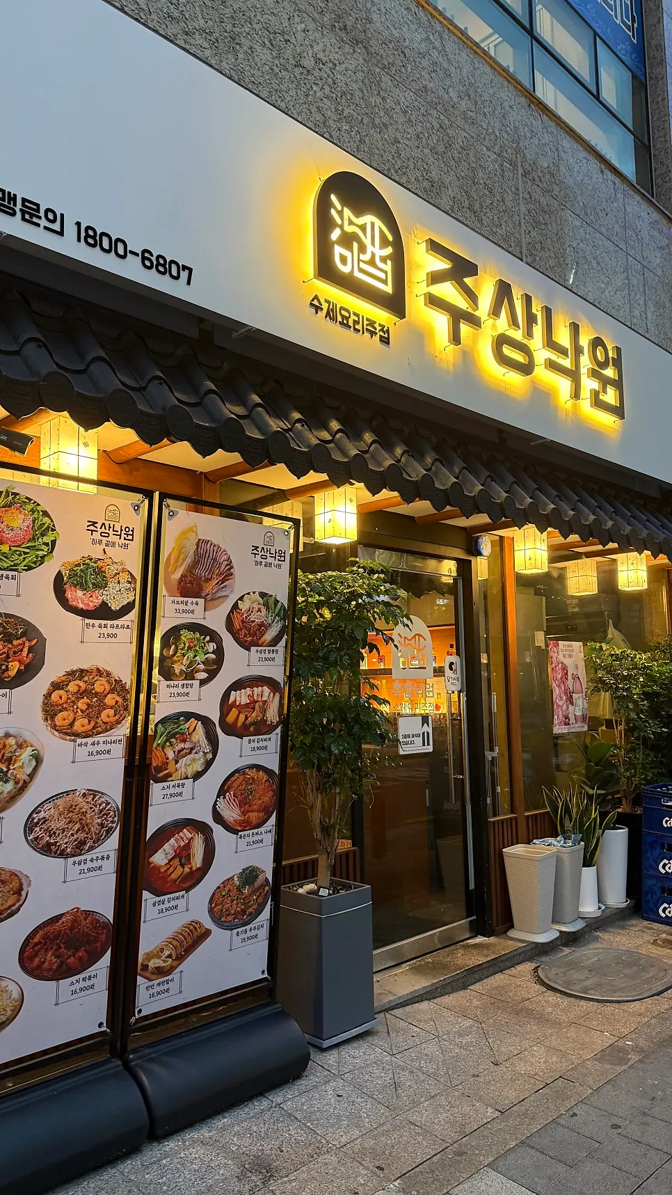 주상낙원 동탄북광장점 외관