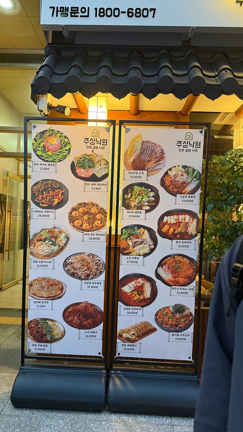 음식 사진이 걸린 주상낙원 입구