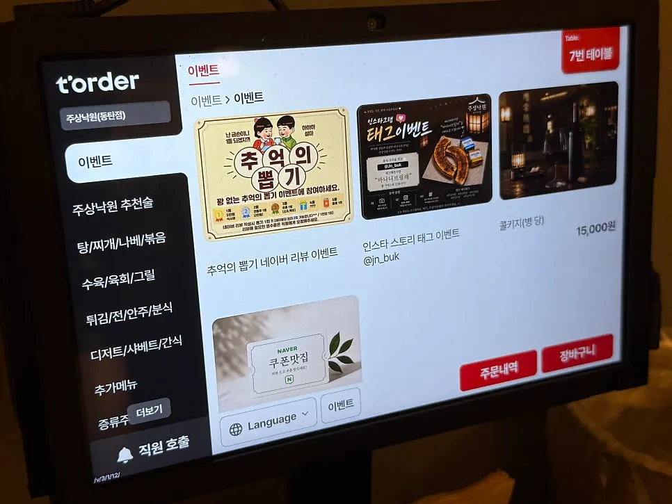 테이블마다 놓인 테이블오더 태블릿