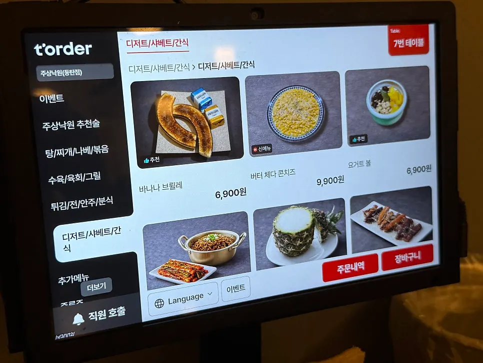 전과 면 요리가 담긴 메뉴 목록