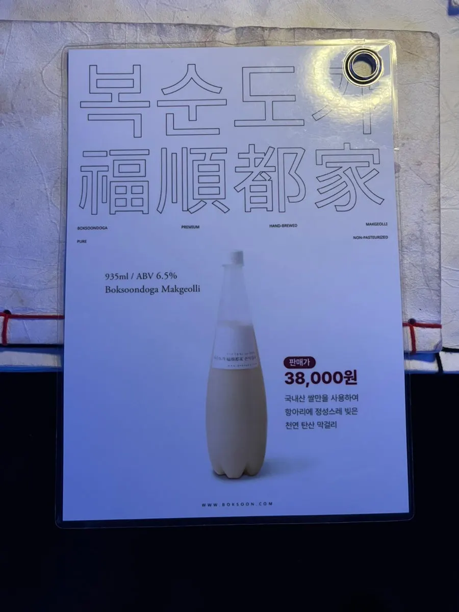 Menu at Jusindang Gangnam