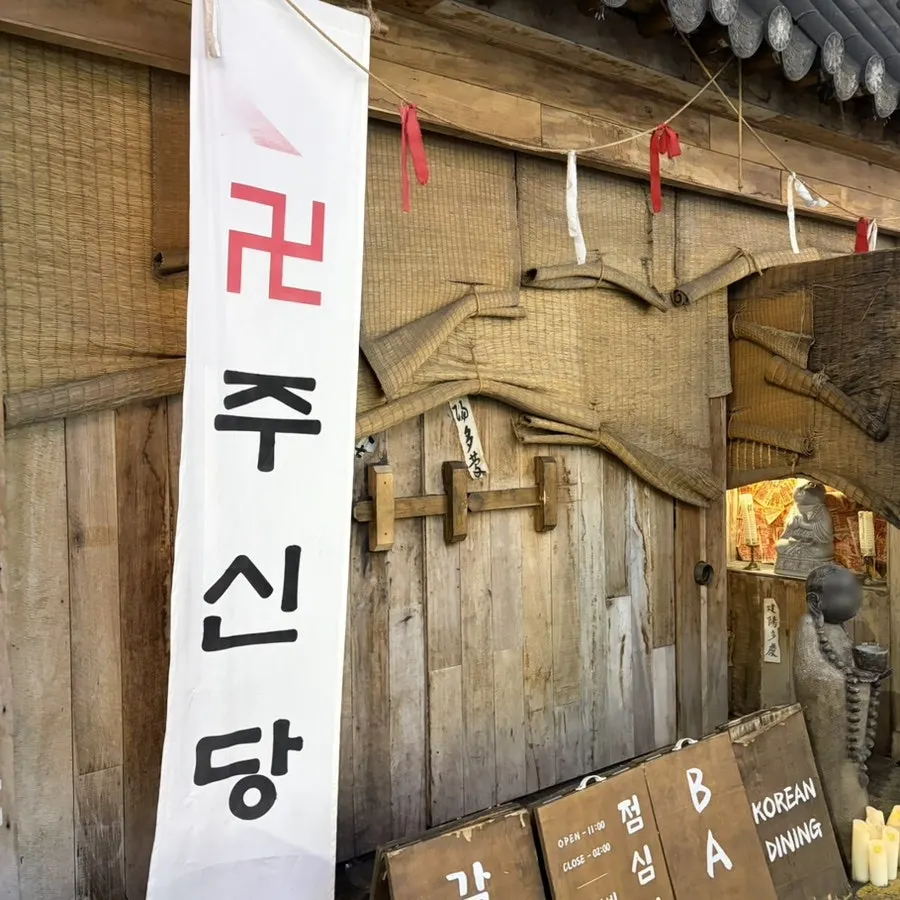 주신당 강남 지하 입구 전경
