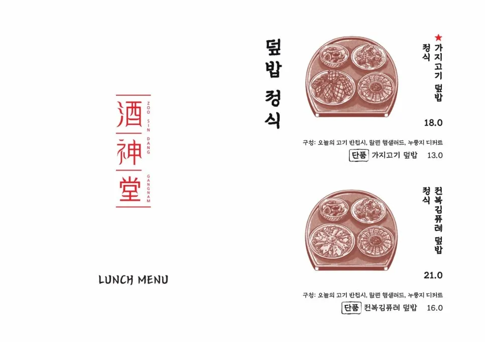 주신당 강남 3~4인 예약 룸 좌석