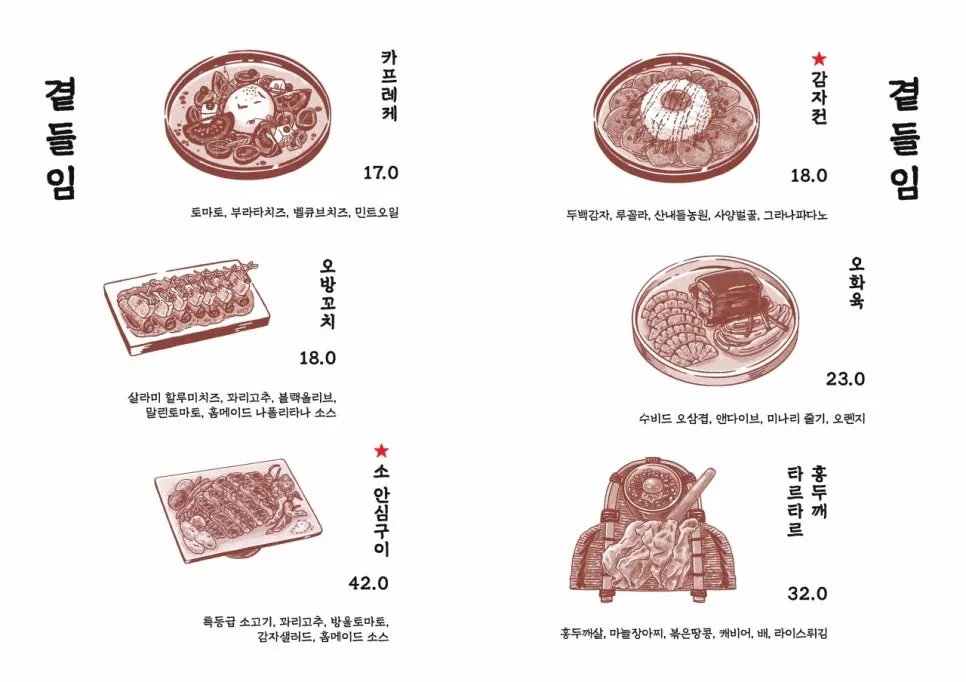 주신당 강남 룸 테이블과 소품