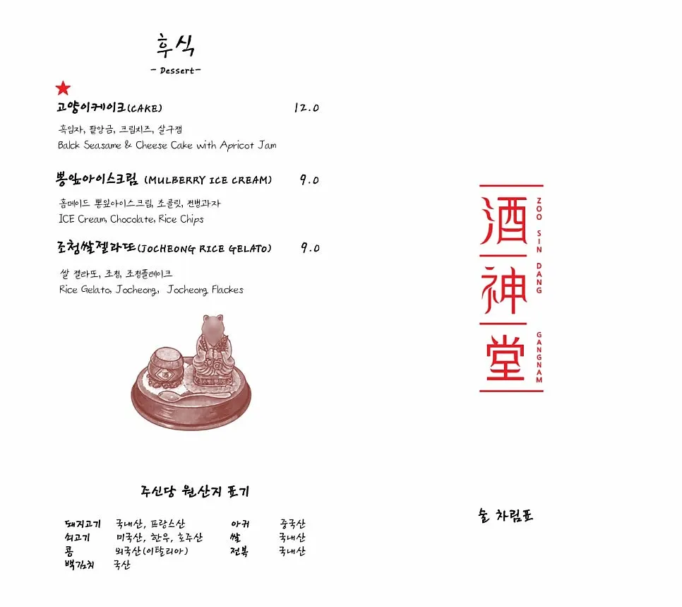 주신당 강남 룸 테이블 세팅