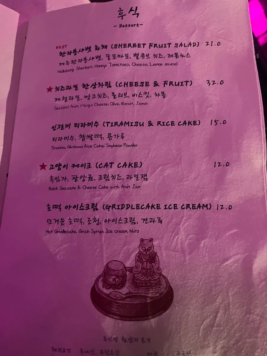 Last page of the Jusindang Gangnam menu