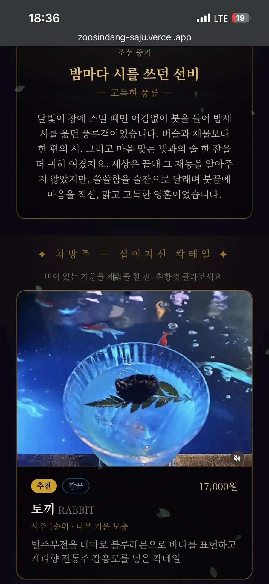 QR code guide for saju-based cocktail recommendations at Jusindang Gangnam