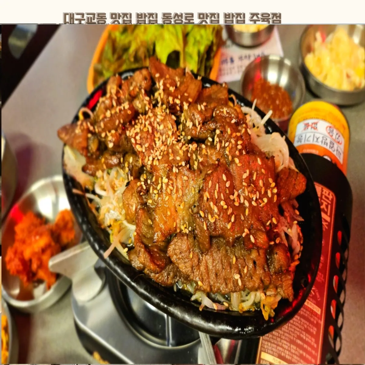 Signature photo of Juyukjeom in Gyodong, Daegu