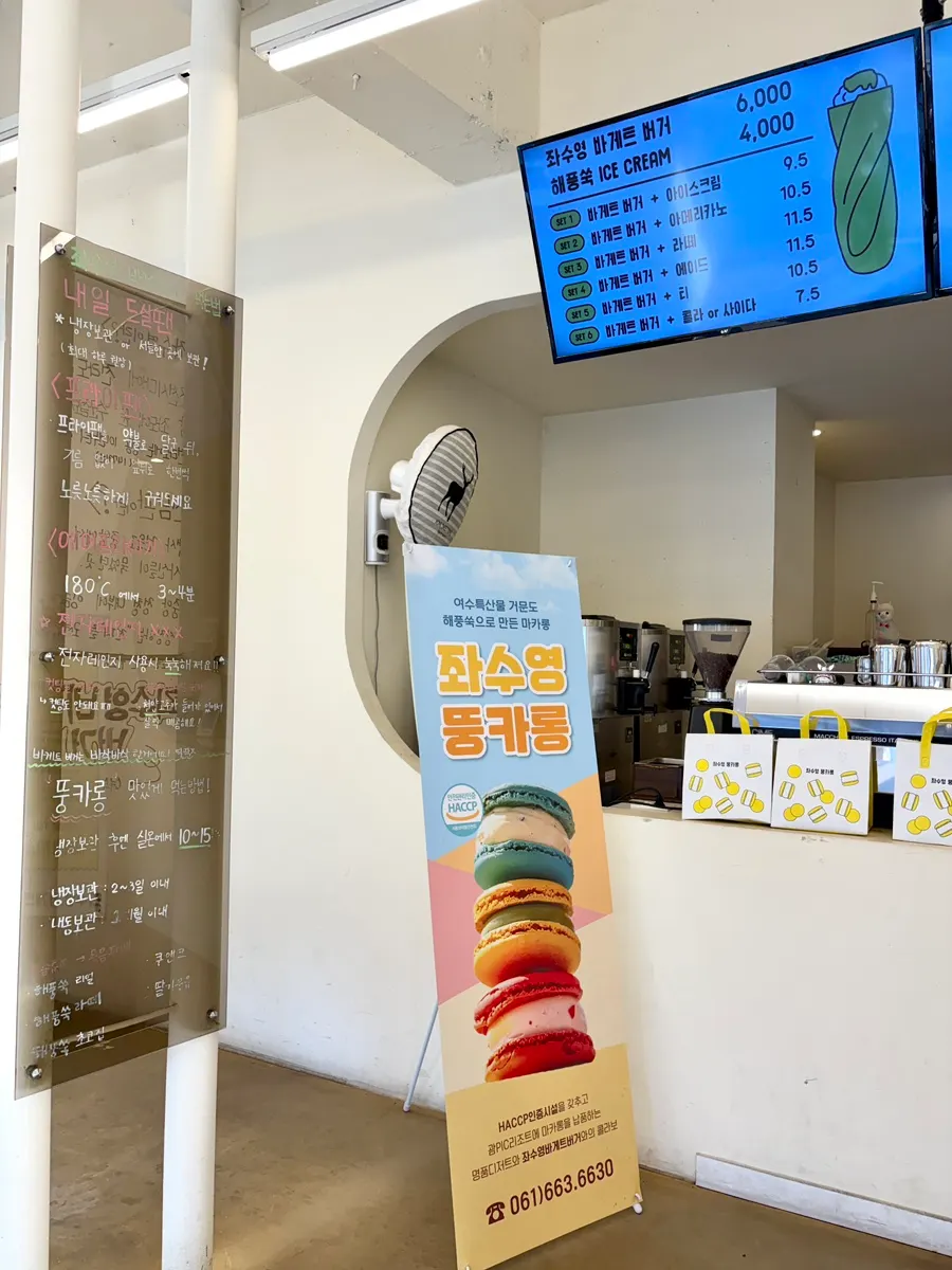 벽면에 적힌 좌수영바게트버거 메뉴판