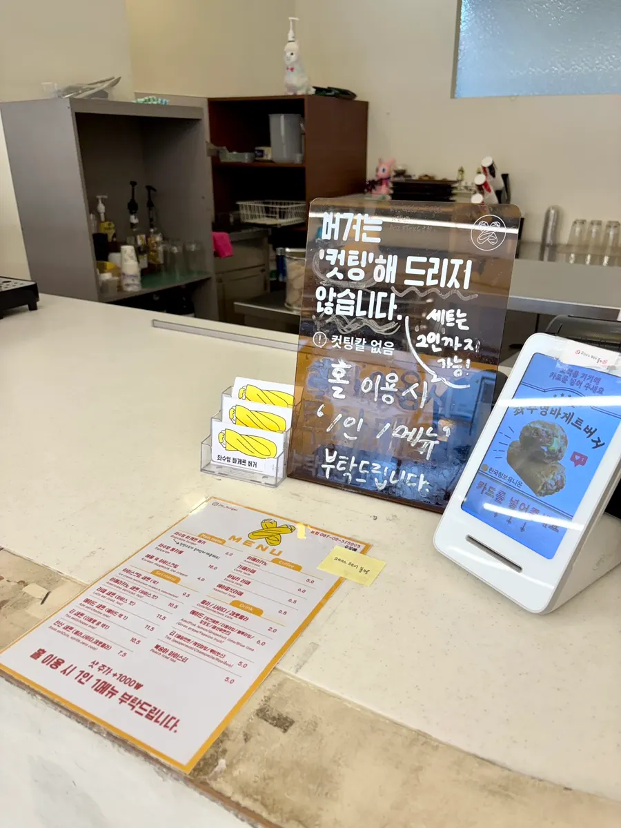 주문대 앞 바게트버거 커팅 불가 안내문