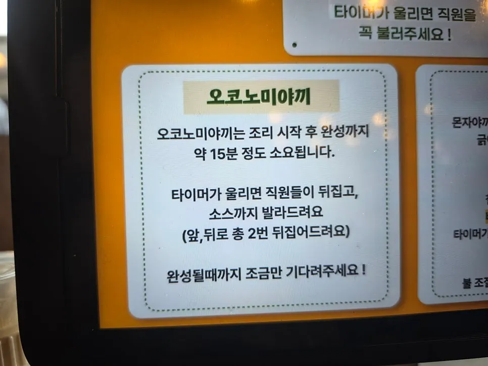 오코노미야끼 조리 팁이 띄워진 테이블 태블릿 화면