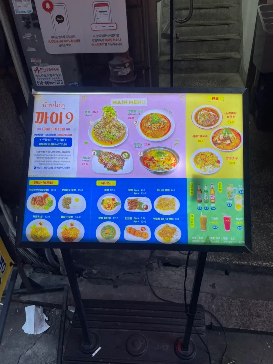 까이9 조그마한 입구와 메뉴 안내