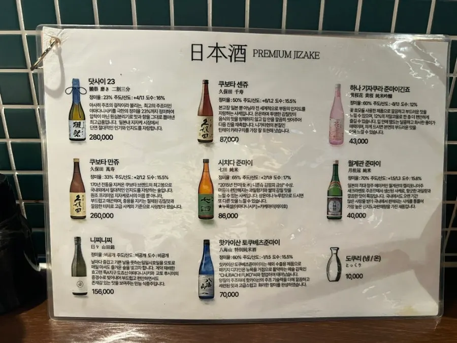 카켄 메뉴판 사시미와 꼬치 페이지