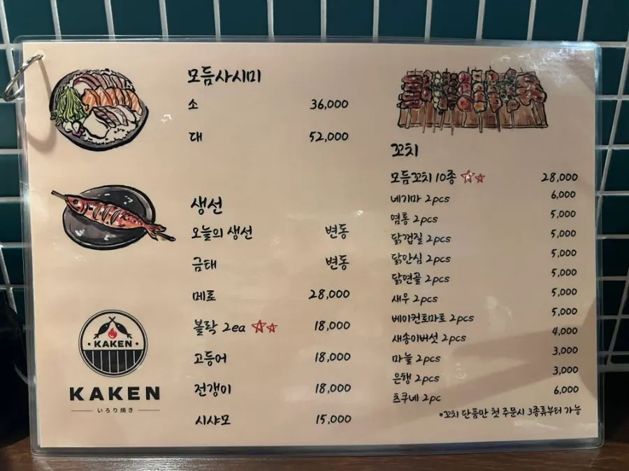 카켄 메뉴판 요리와 나베 페이지