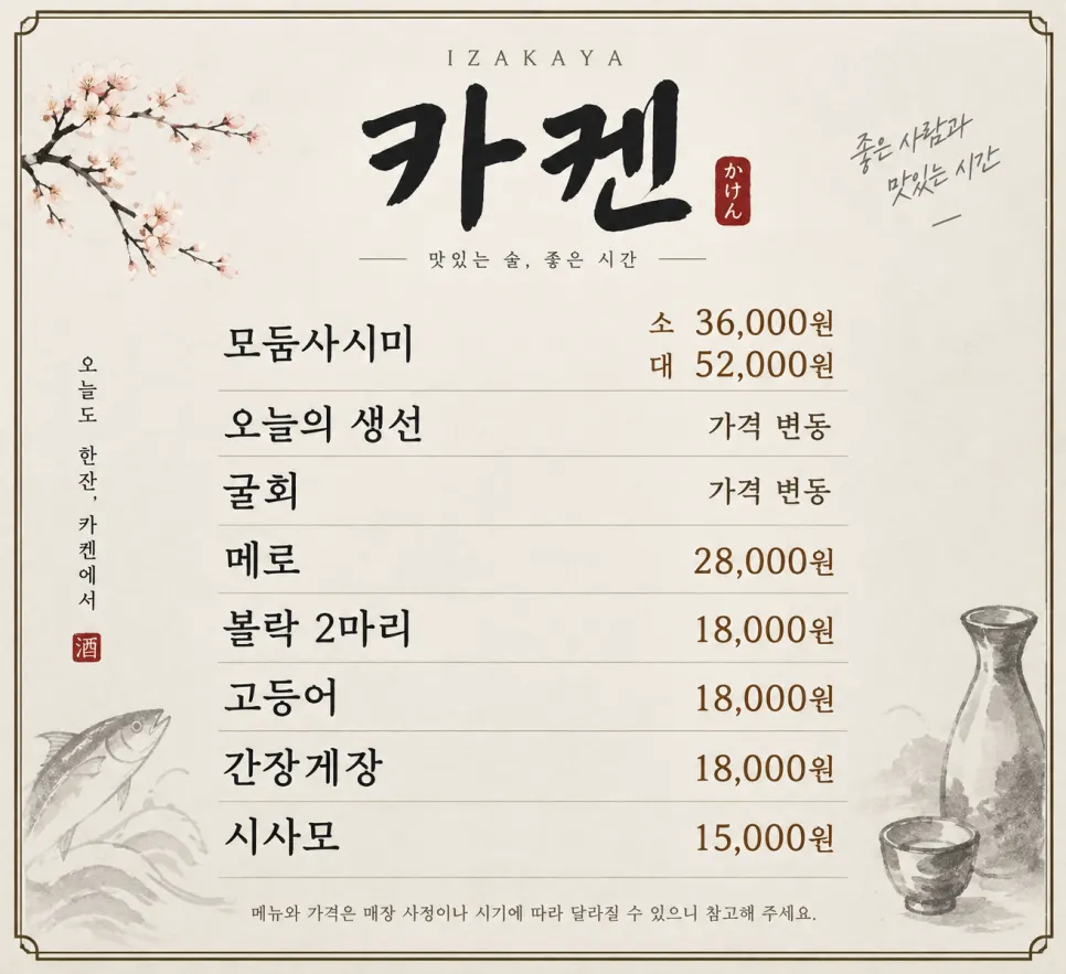 Kaken's menu board
