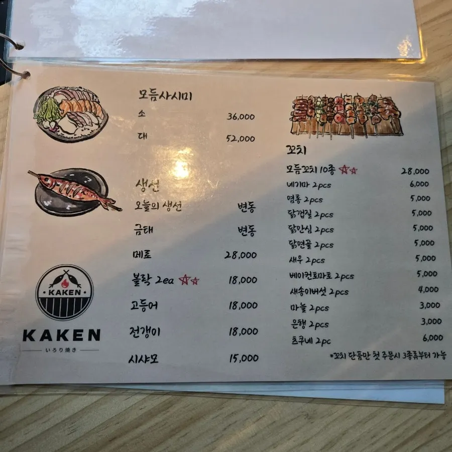 Kaken's side dish menu page