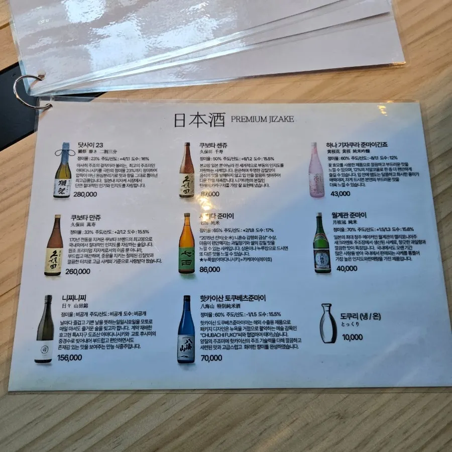 Kaken's drinks menu page
